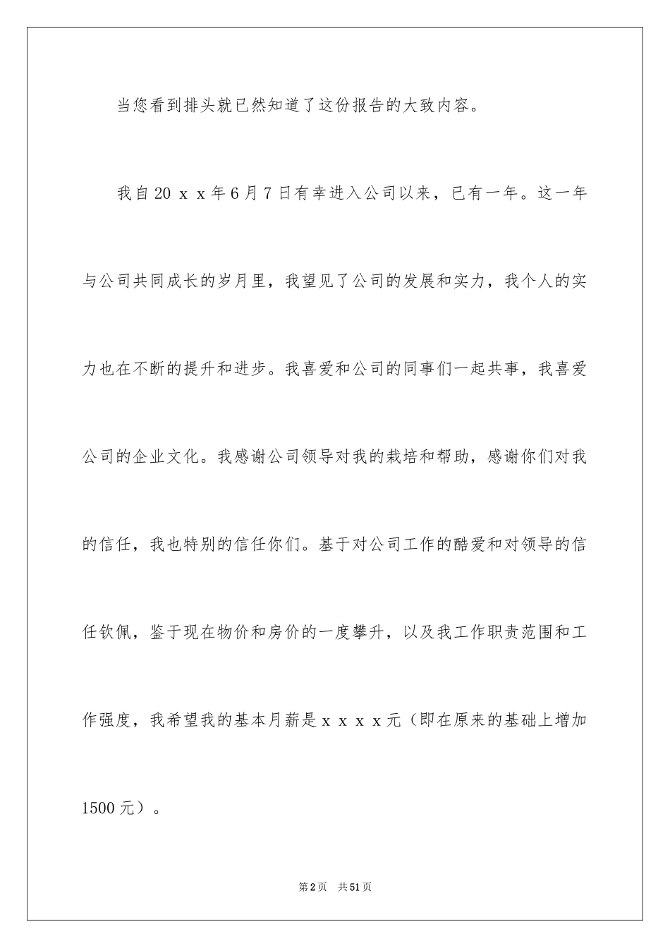 2024个人加薪申请书_14_第2页