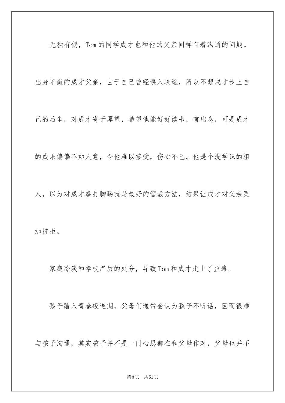 2024《小孩不笨》观后感_3_第3页