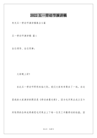 2024五一劳动节演讲稿_642