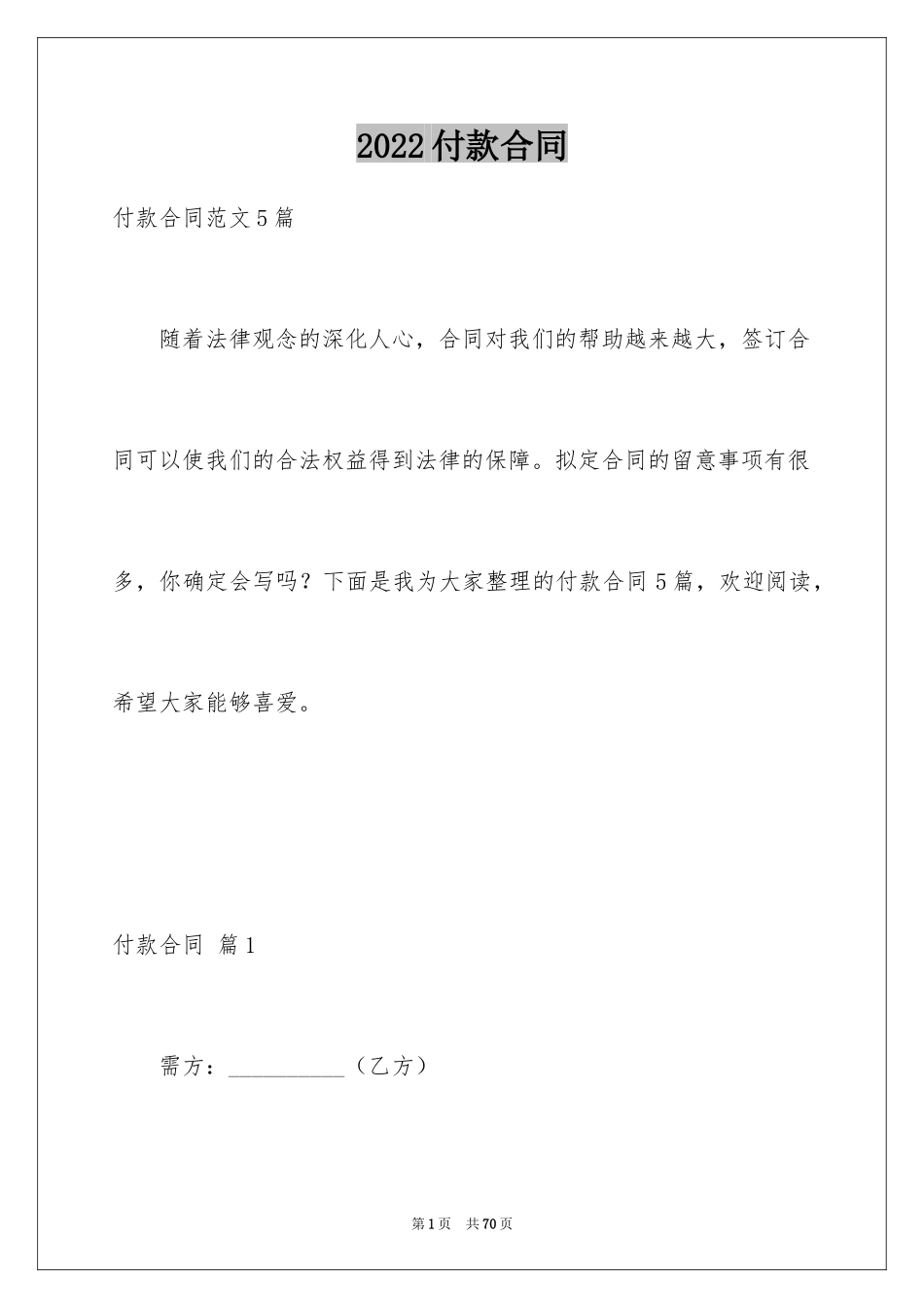 2024付款合同_6_第1页