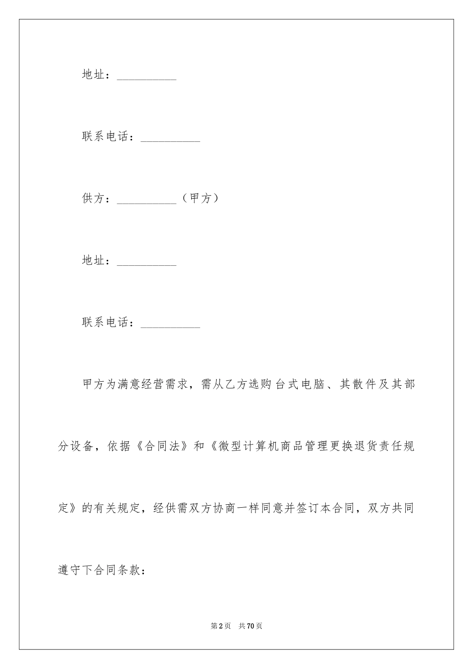 2024付款合同_6_第2页