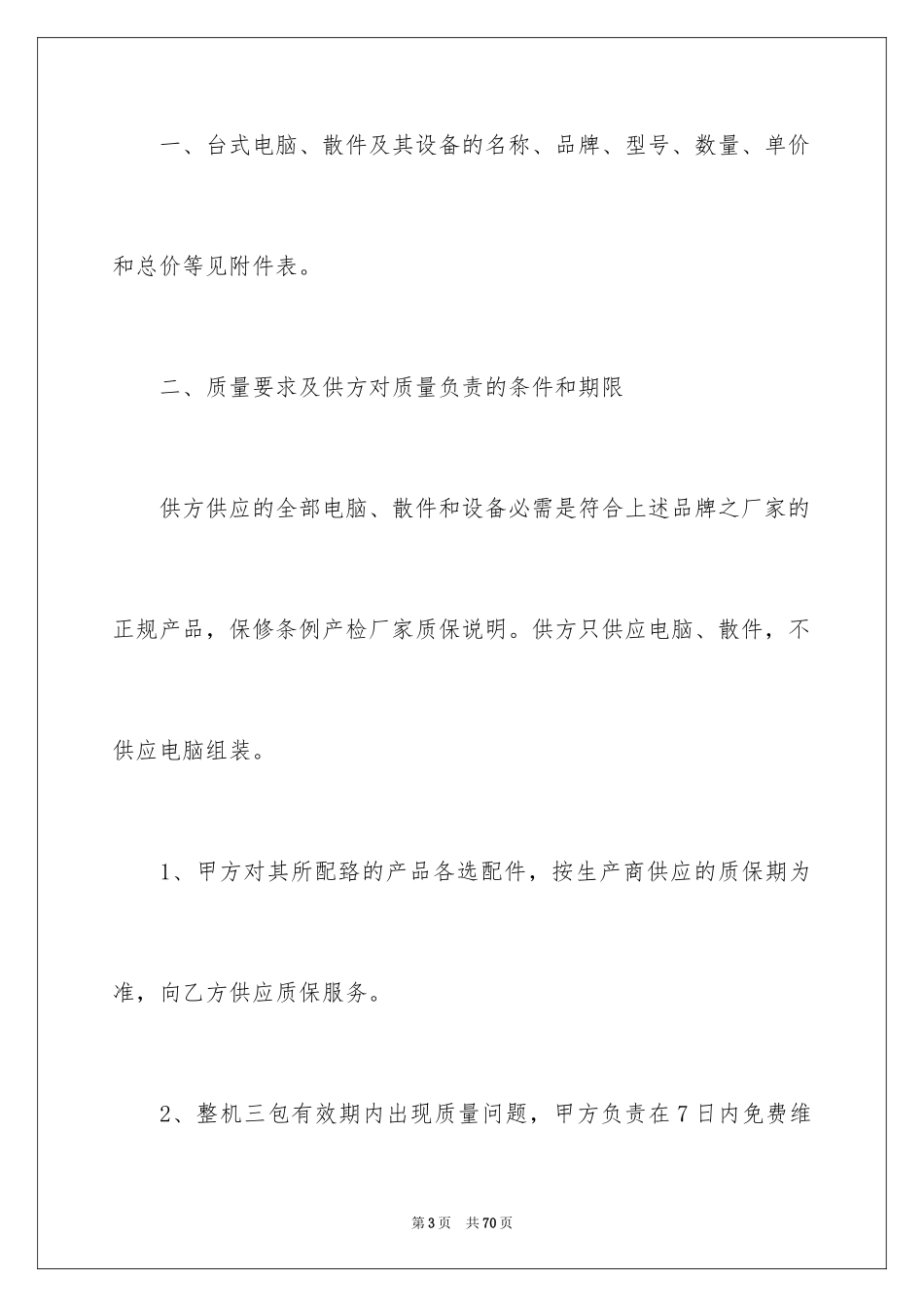 2024付款合同_6_第3页