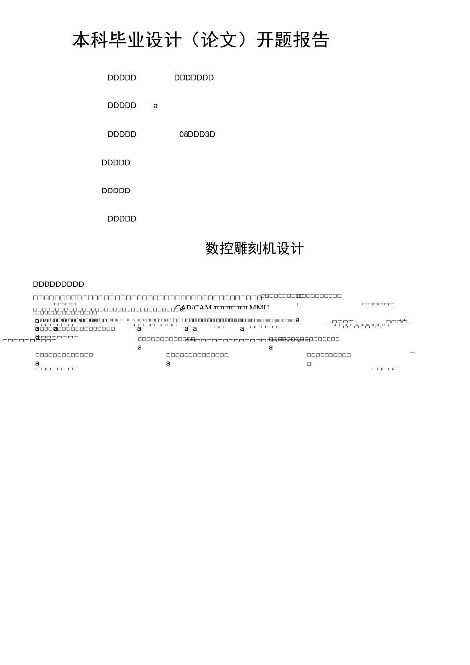 数控雕刻机开题报告_第1页