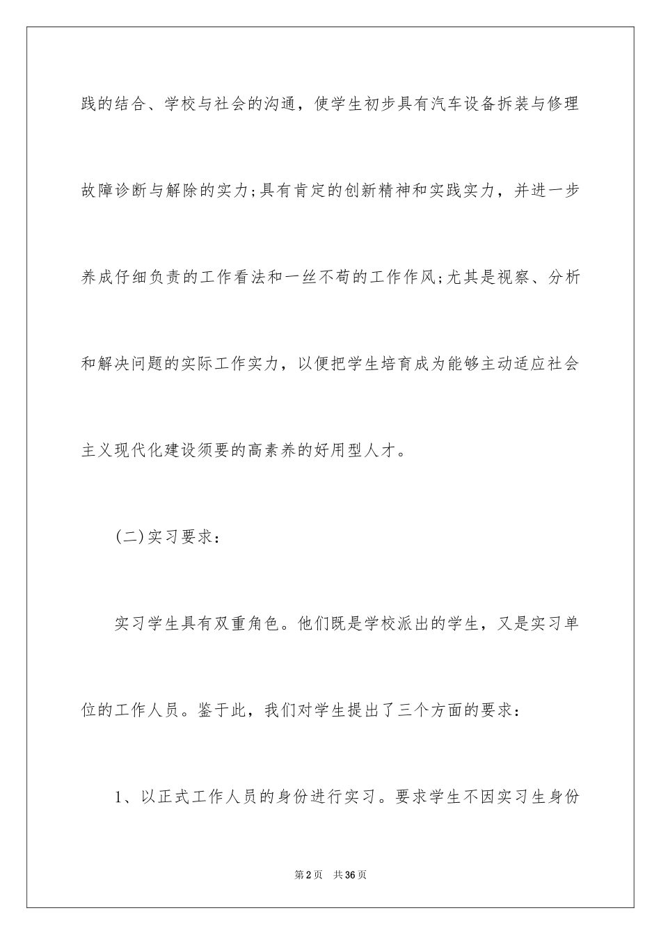 2024中专汽修实习报告_第2页