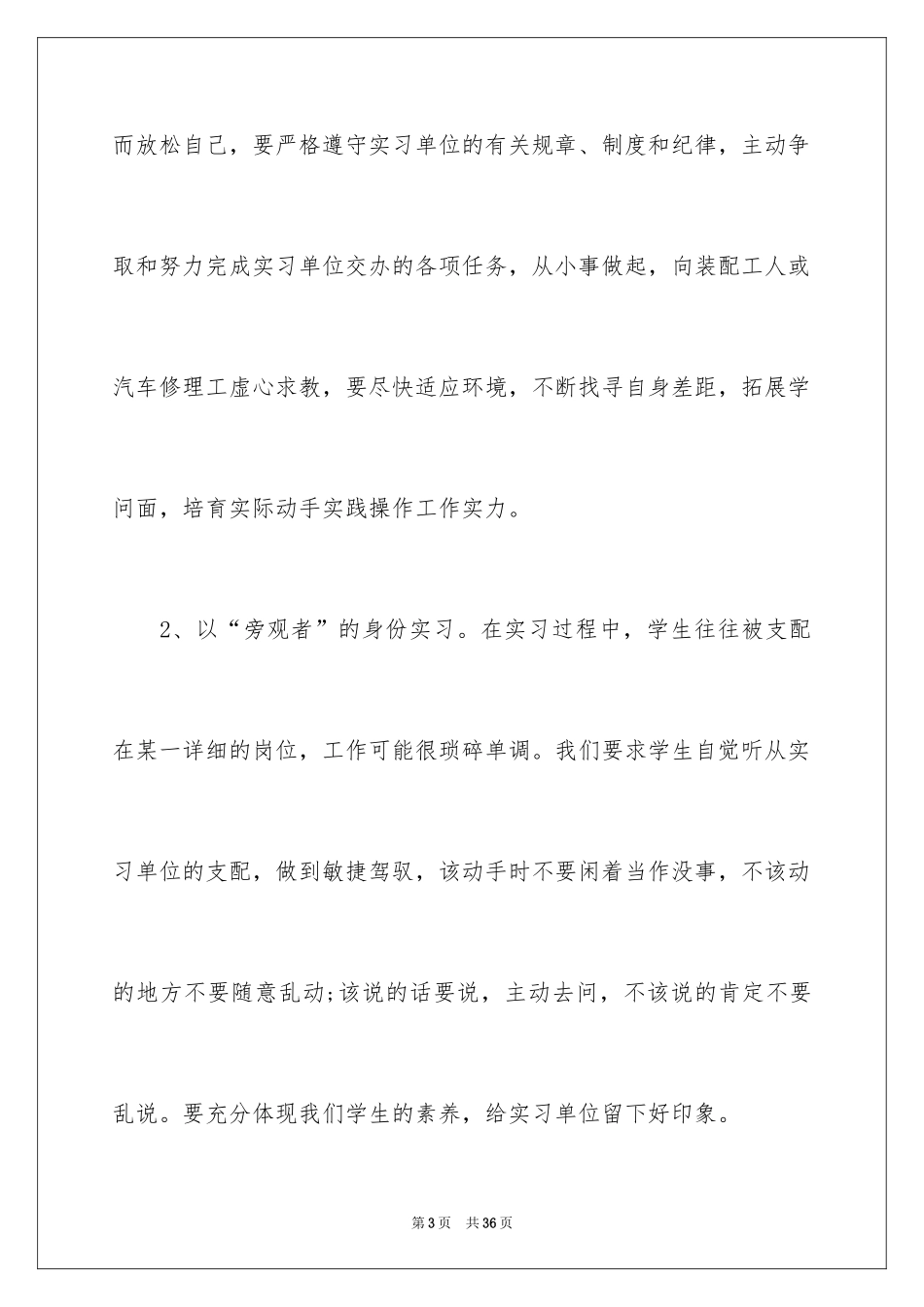 2024中专汽修实习报告_第3页