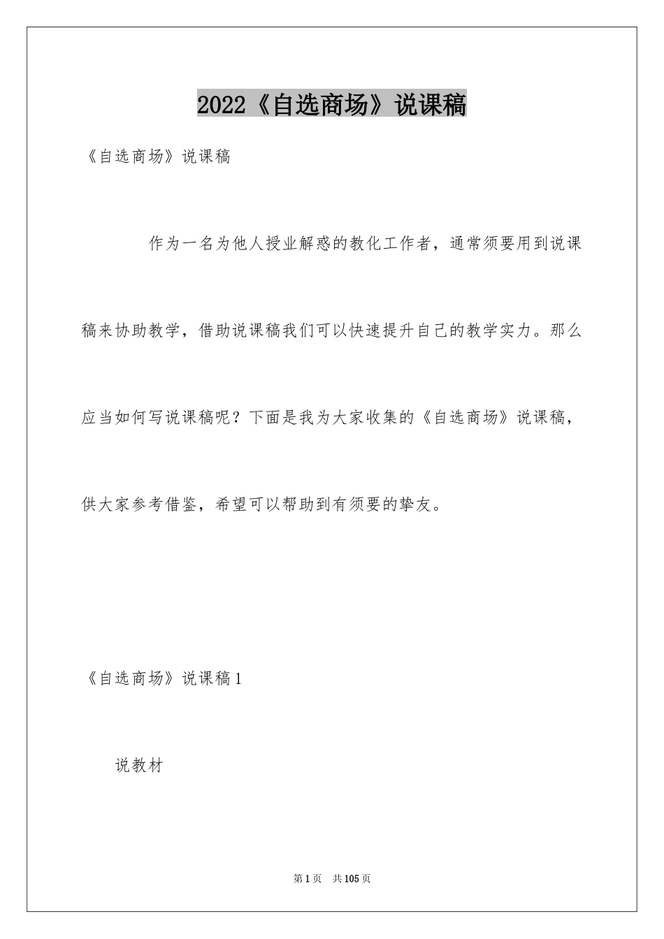 2024《自选商场》说课稿_第1页