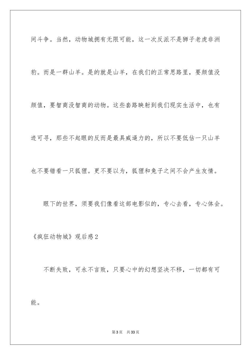 2024《疯狂动物城》观后感_9_第3页