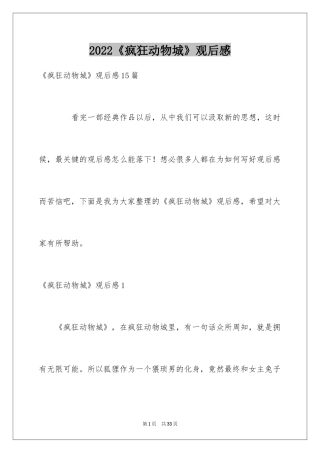 2024《疯狂动物城》观后感_9