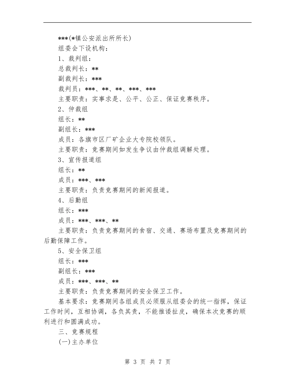 策划书-国际象棋邀请赛实施方案_第3页