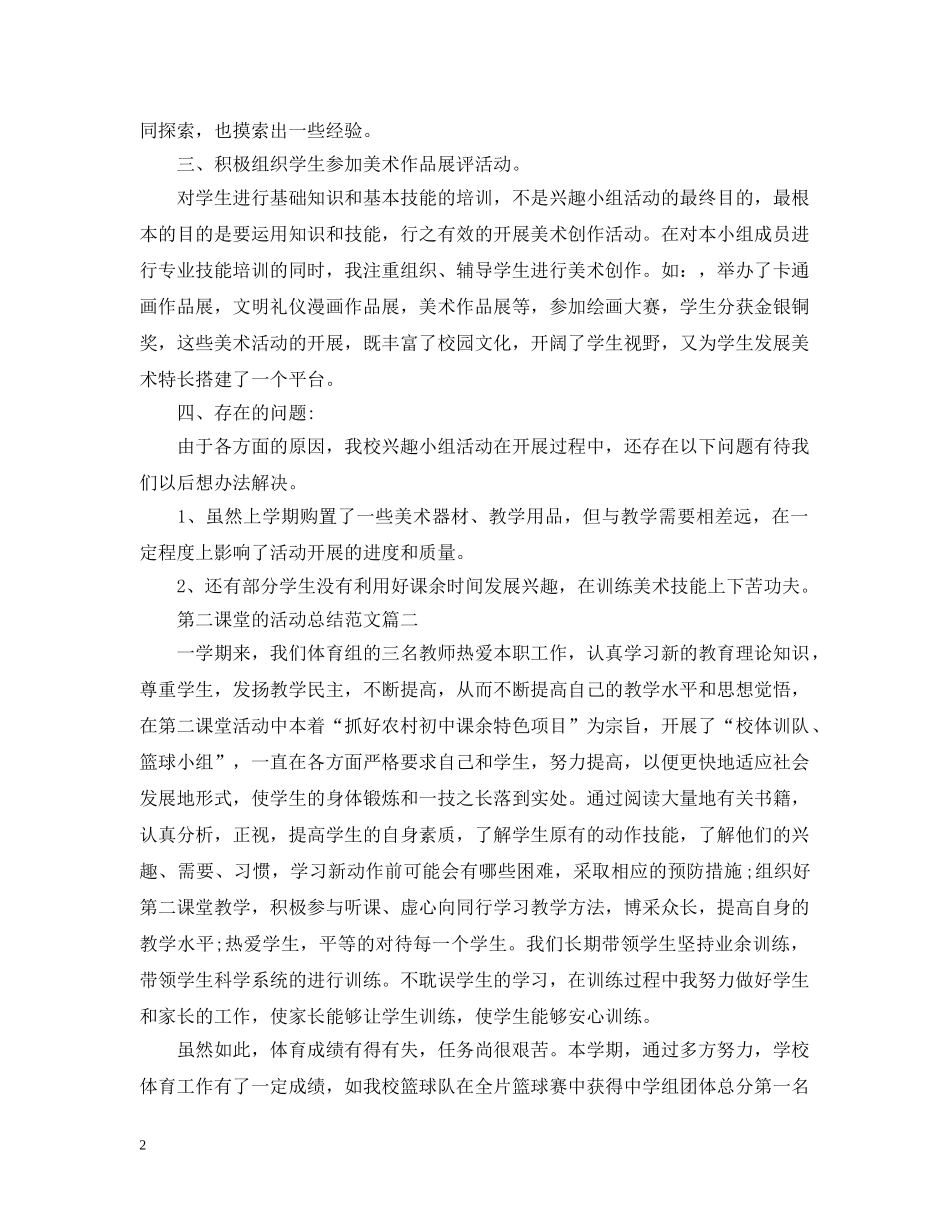 参加第二课堂的活动总结范文 _第2页