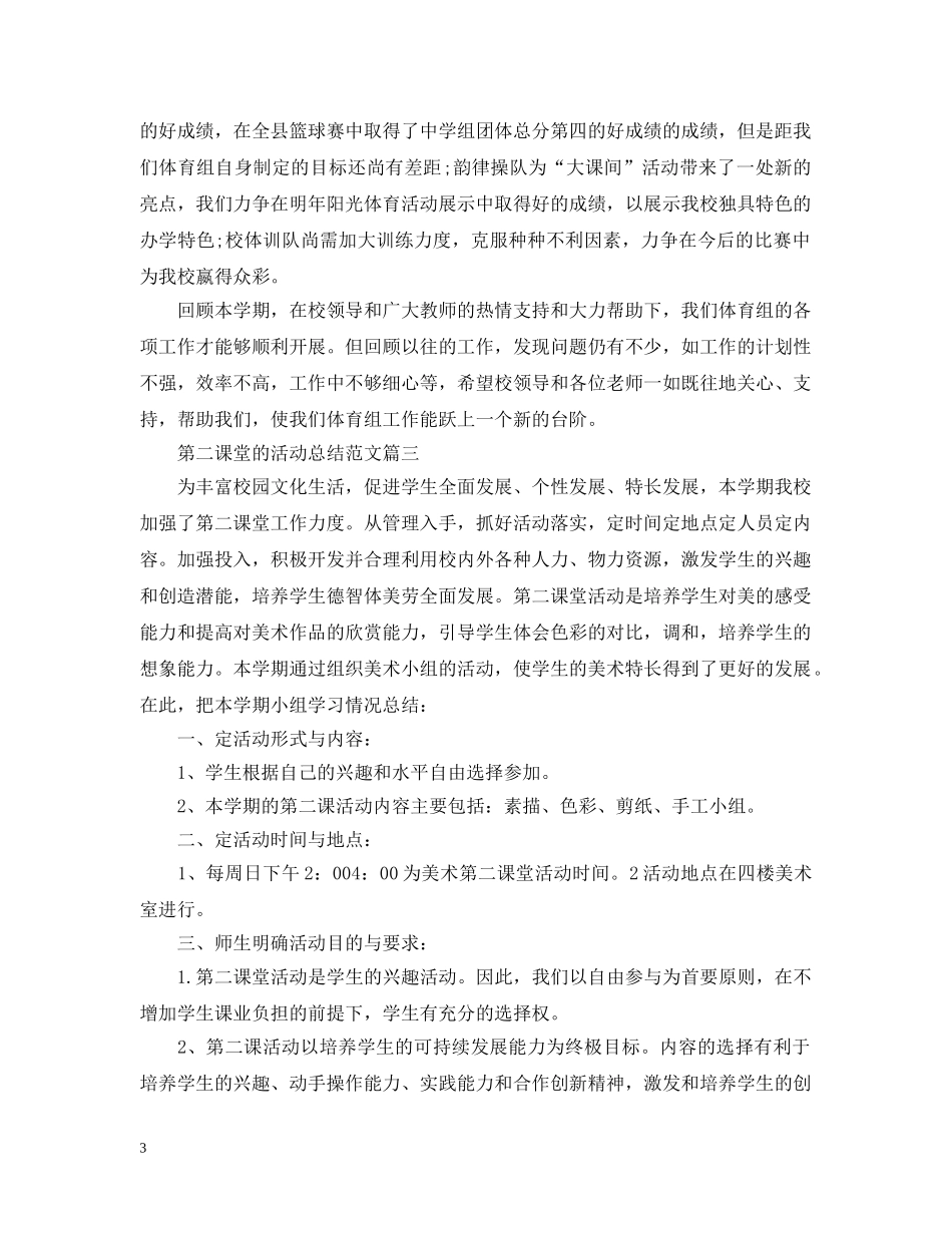 参加第二课堂的活动总结范文 _第3页
