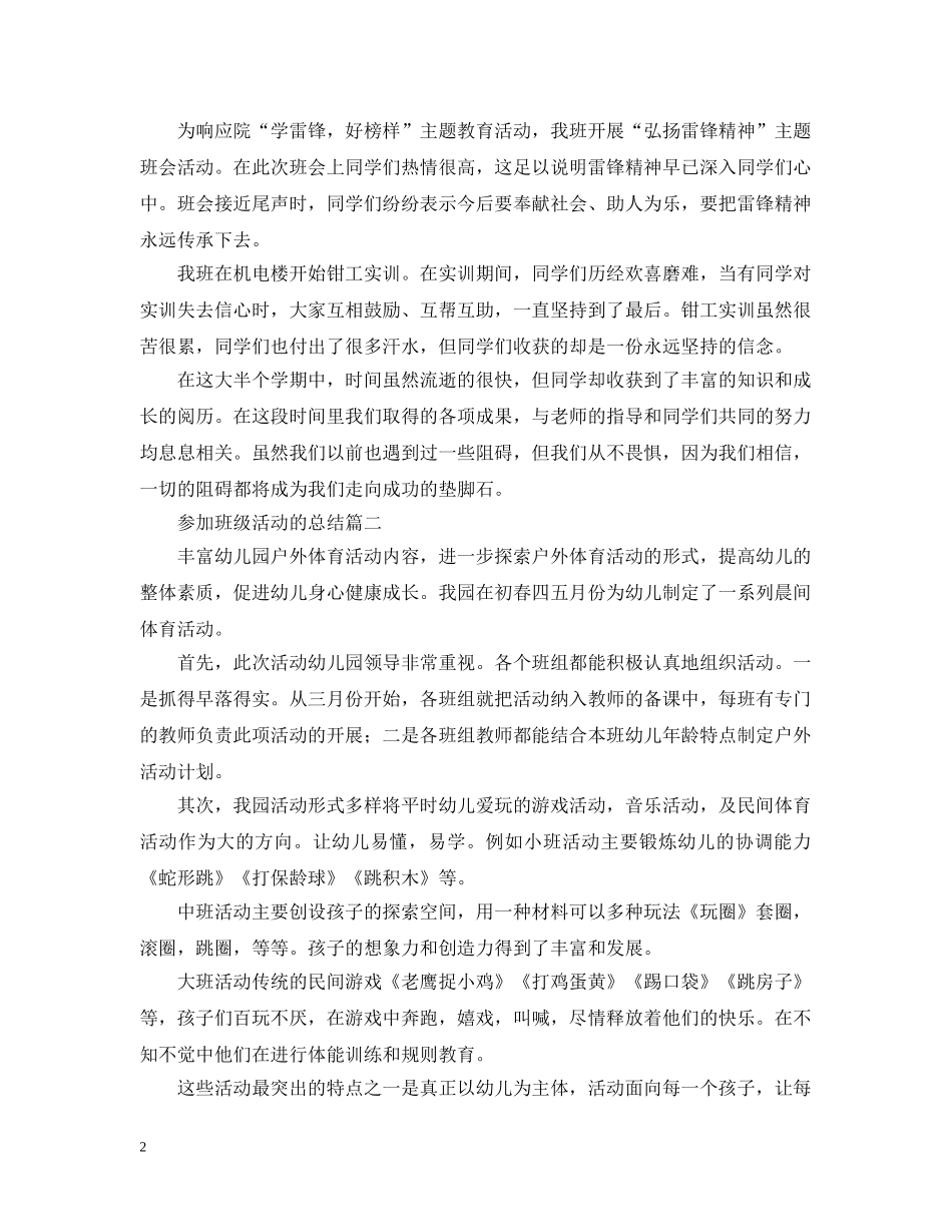 参加班级活动的总结三篇 _第2页