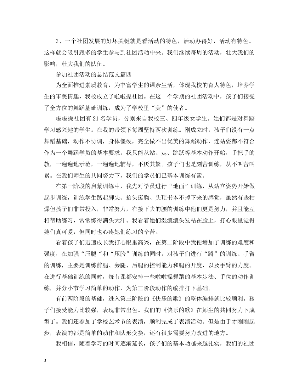 参加社团活动的总结范文 _第3页
