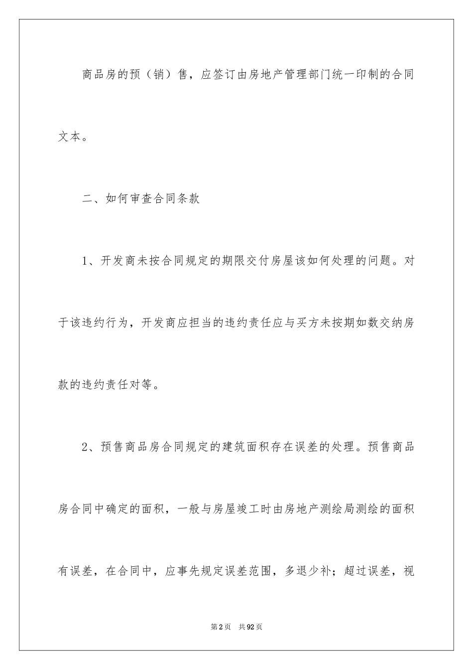 2024买房合同_282_第2页