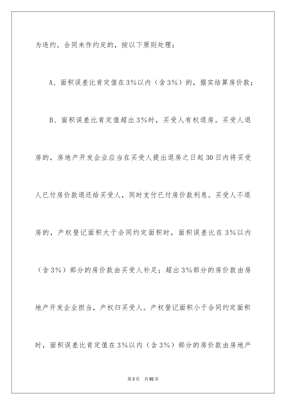 2024买房合同_282_第3页