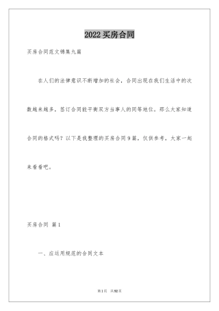 2024买房合同_282