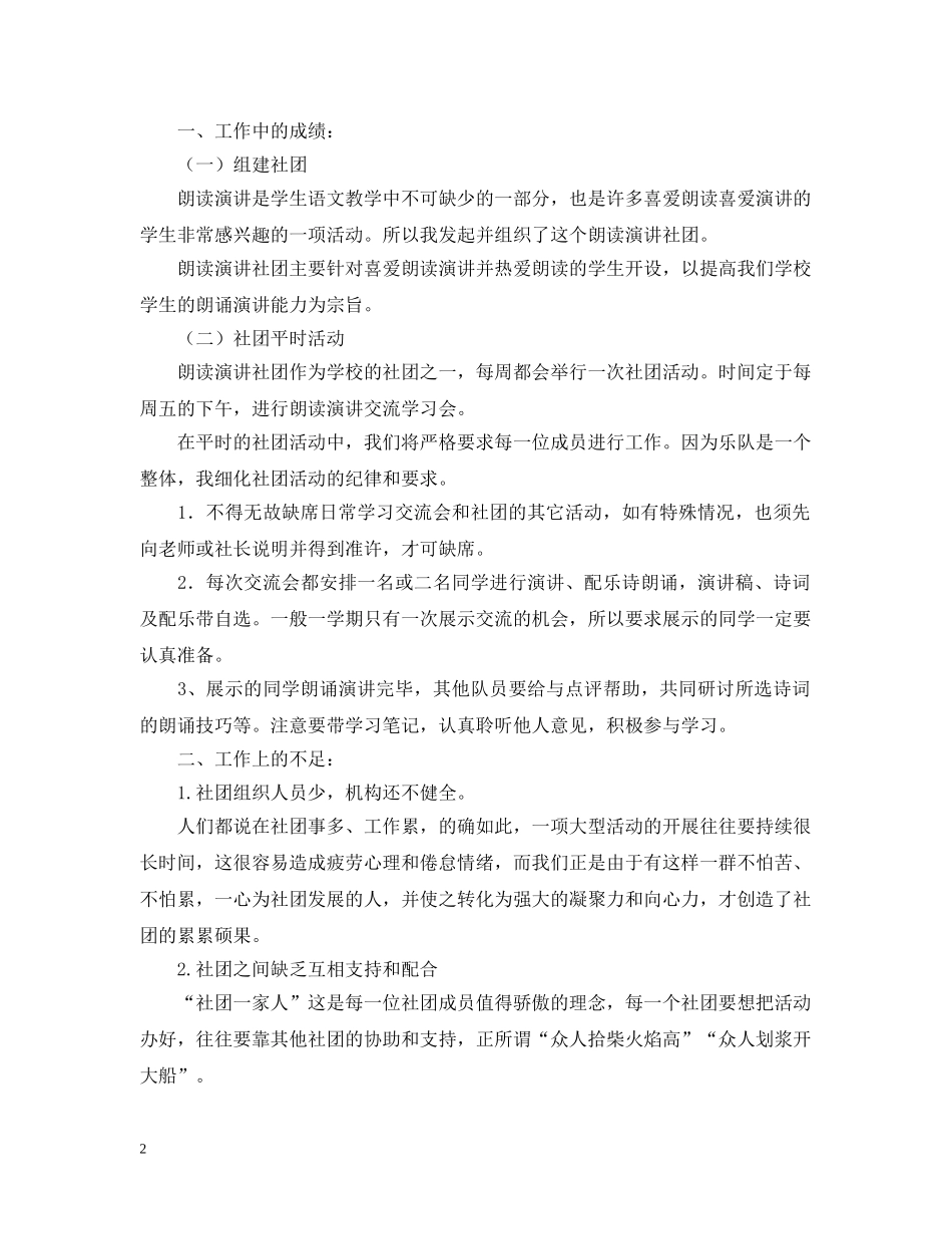 参加社团的活动总结范文 _第2页