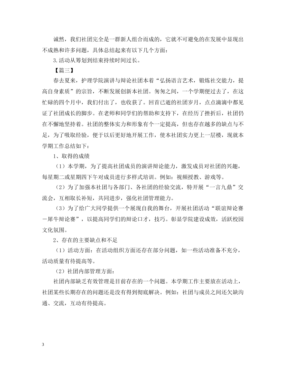 参加社团的活动总结范文 _第3页