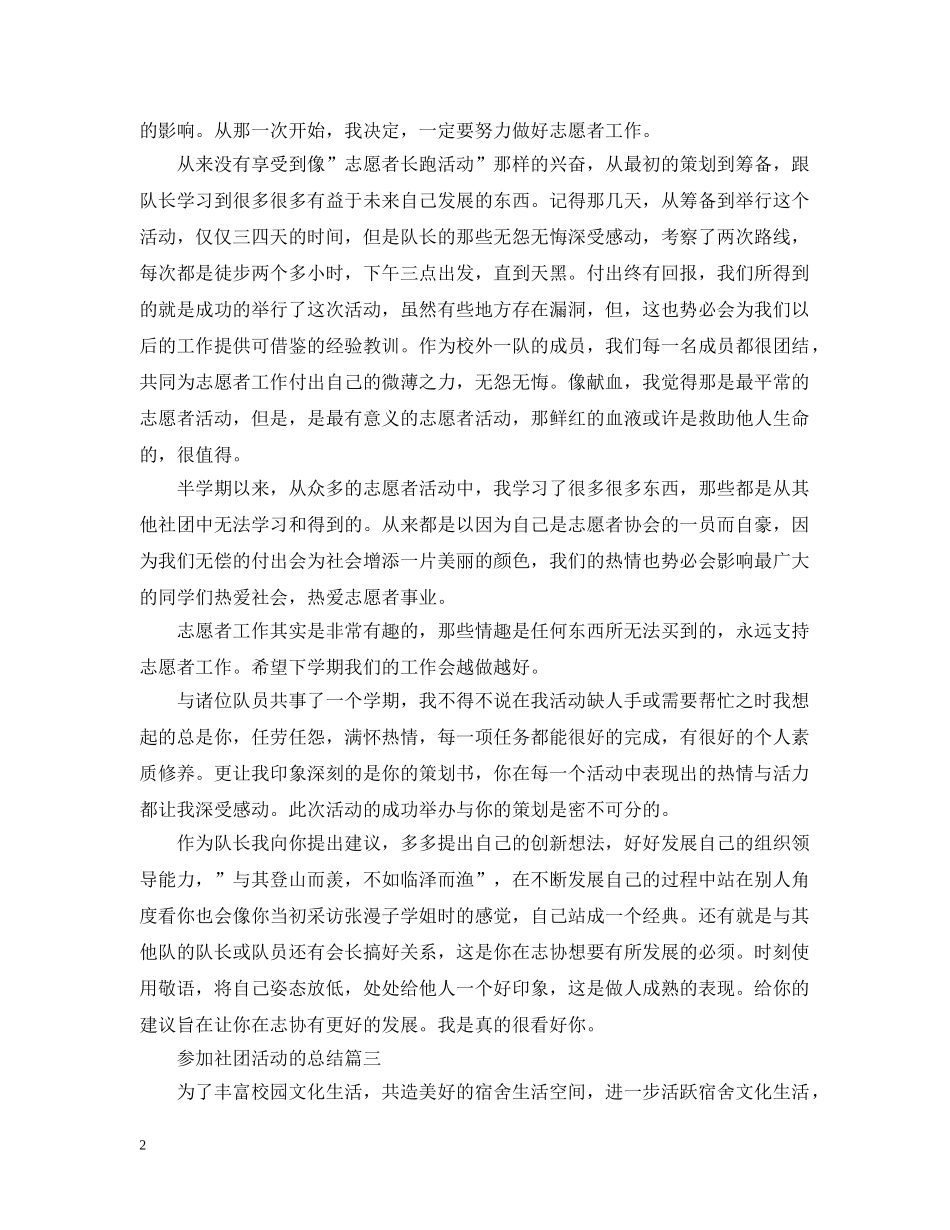 参加社团活动的总结三篇 _第2页