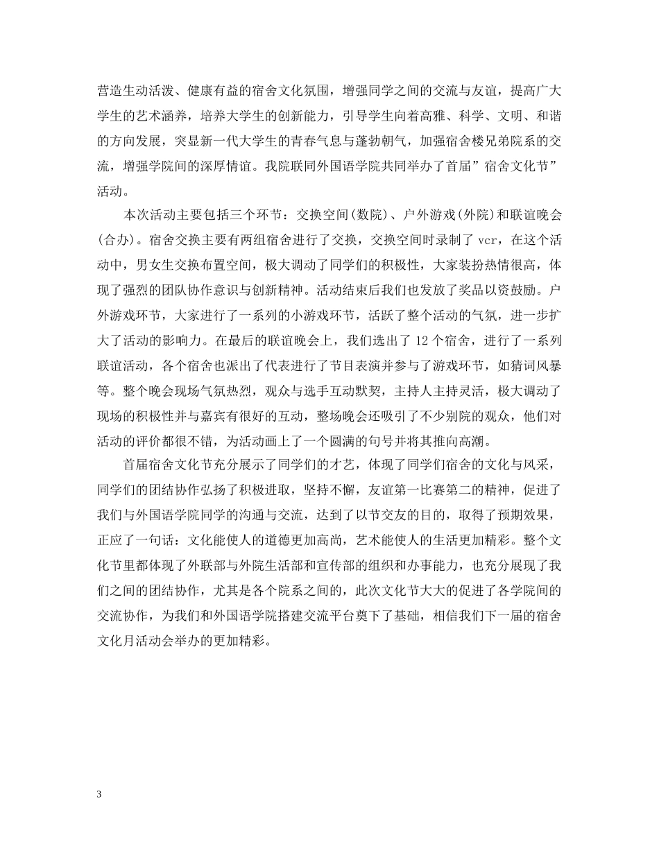 参加社团活动的总结三篇 _第3页