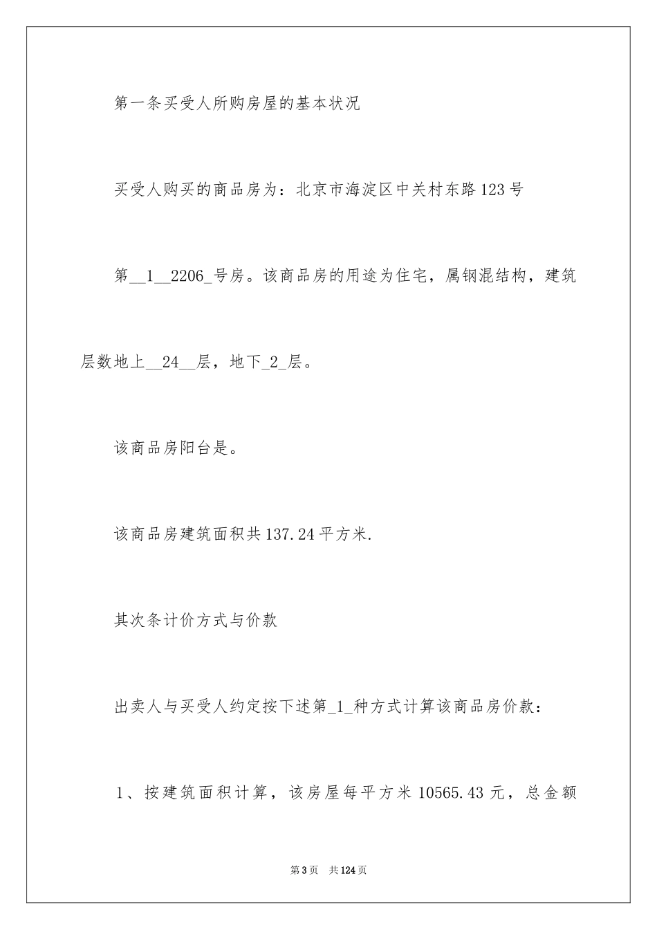 2024二手房买卖合同_70_第3页