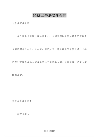 2024二手房买卖合同_70