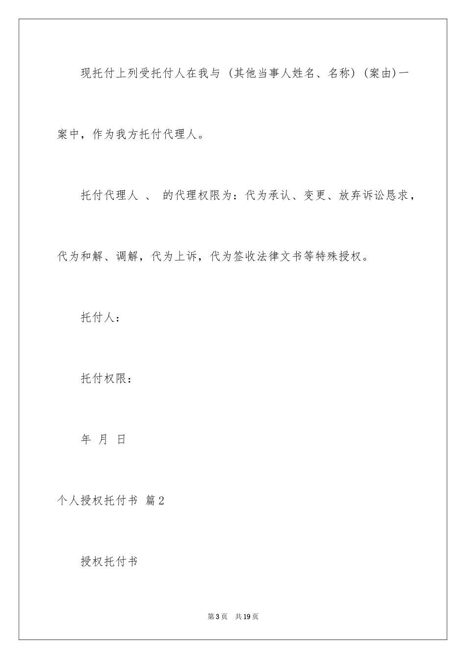 2024个人授权委托书_57_第3页
