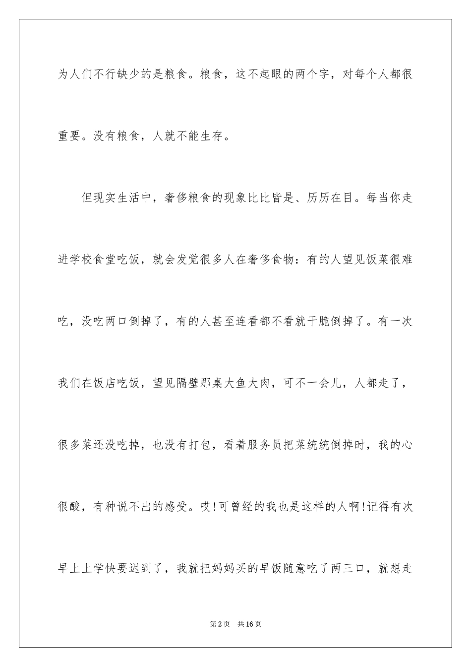 2024世界粮食日主题活动心得体会_第2页