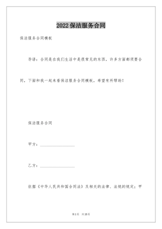 2024保洁服务合同_85