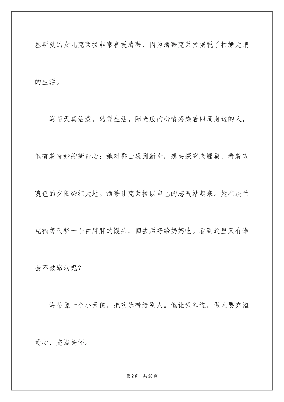 2024《海蒂》读后感_9_第2页