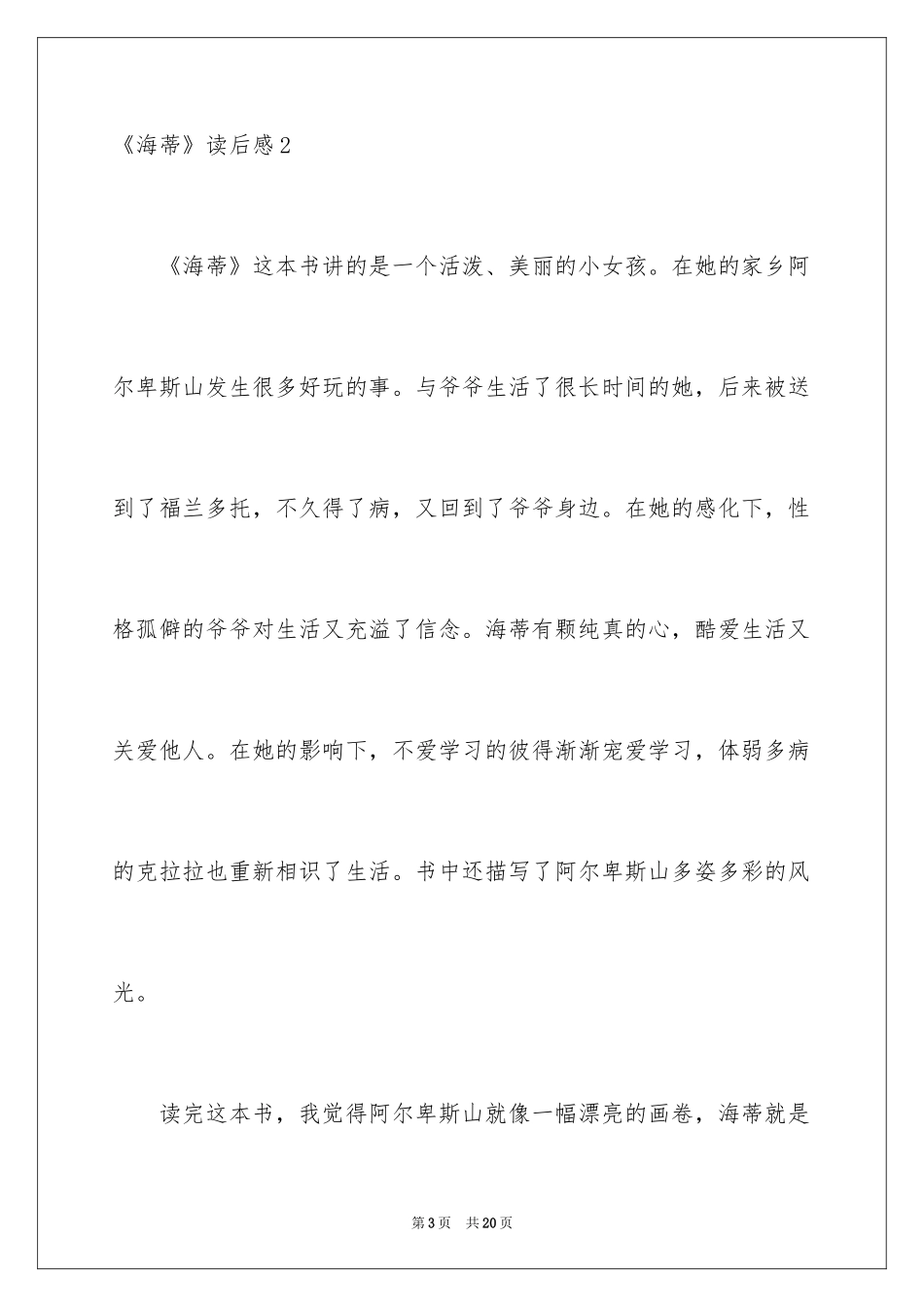 2024《海蒂》读后感_9_第3页