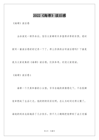 2024《海蒂》读后感_9