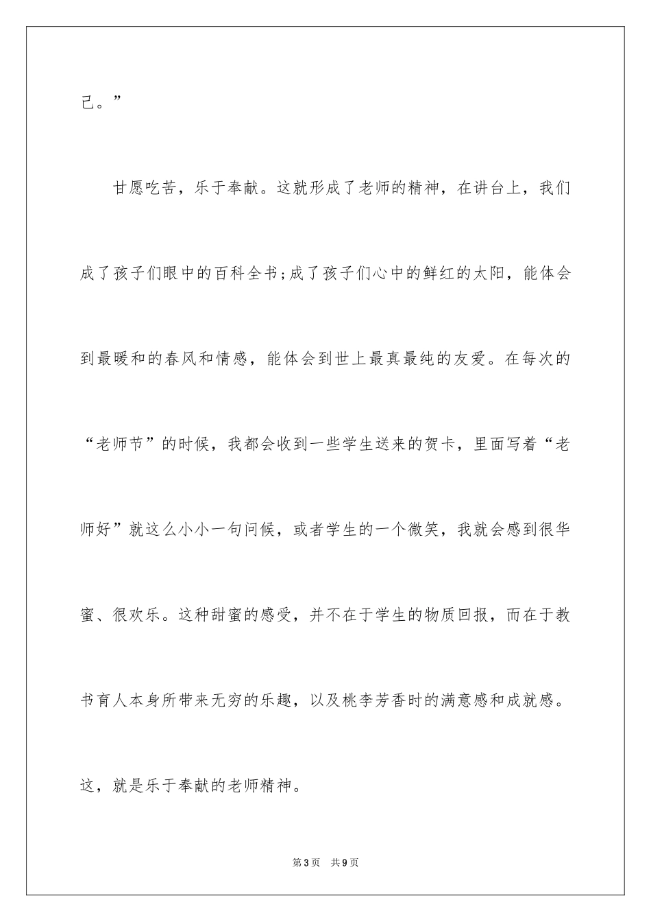 2024中年教师师德演讲稿_第3页