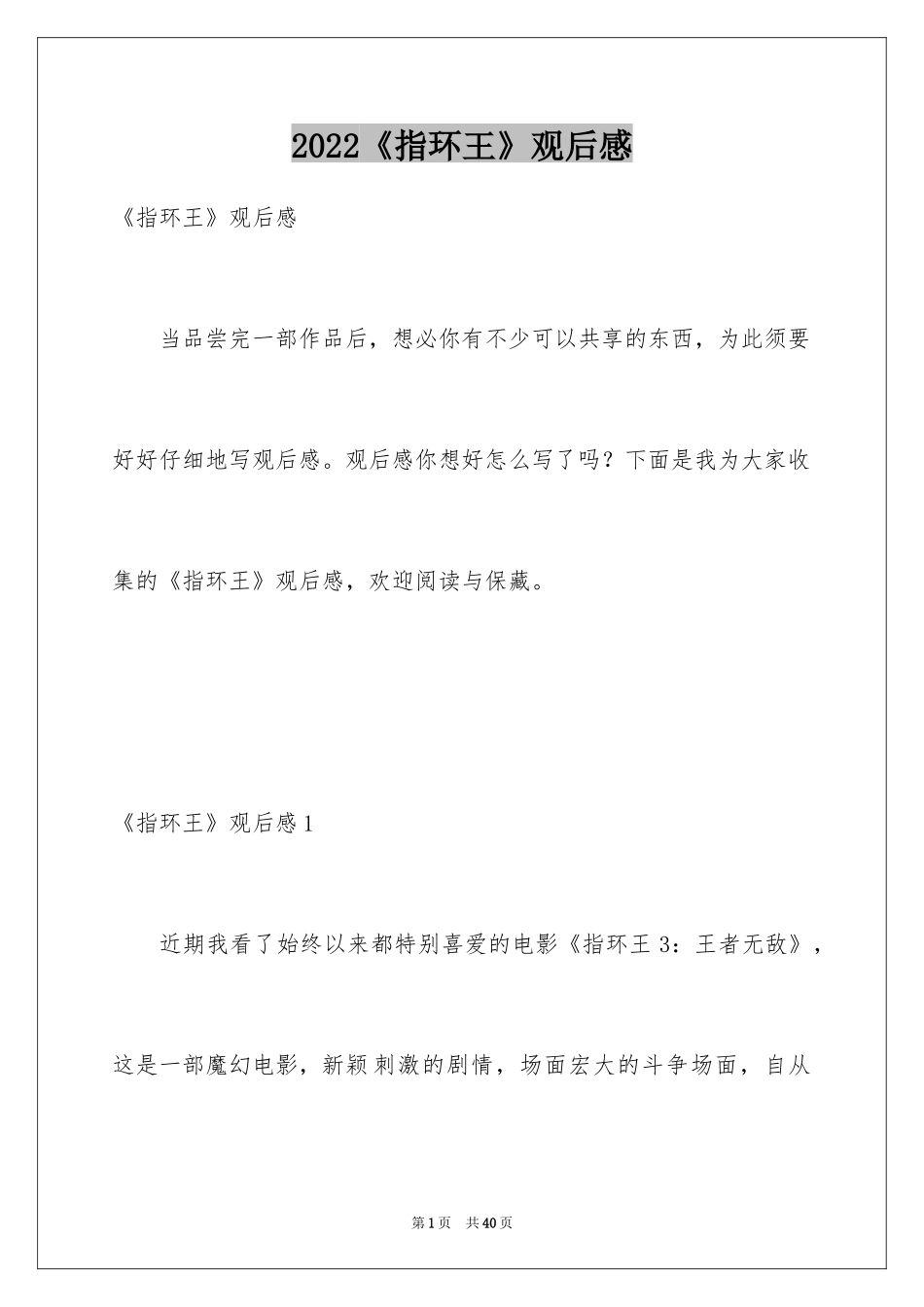 2024《指环王》观后感_第1页