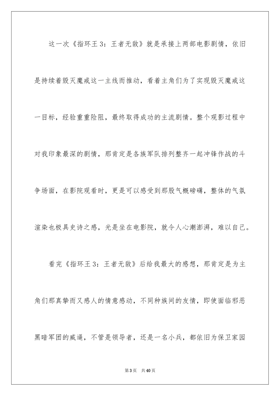 2024《指环王》观后感_第3页