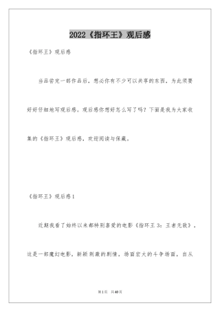 2024《指环王》观后感