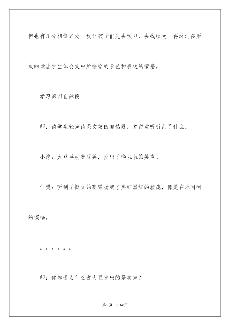 2024《秋天》教学反思_第2页