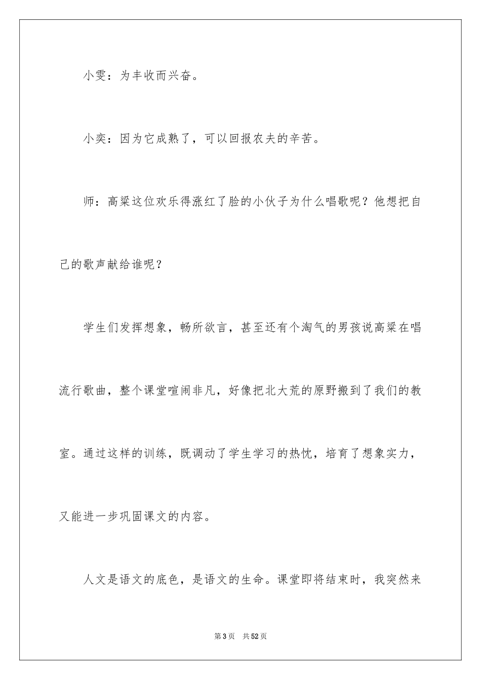 2024《秋天》教学反思_第3页