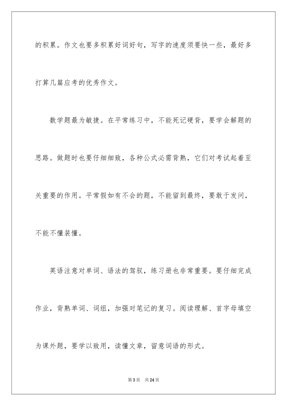 2024中学生努力学习演讲稿_3_第3页