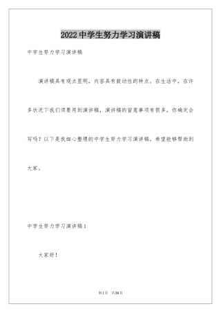 2024中学生努力学习演讲稿_3