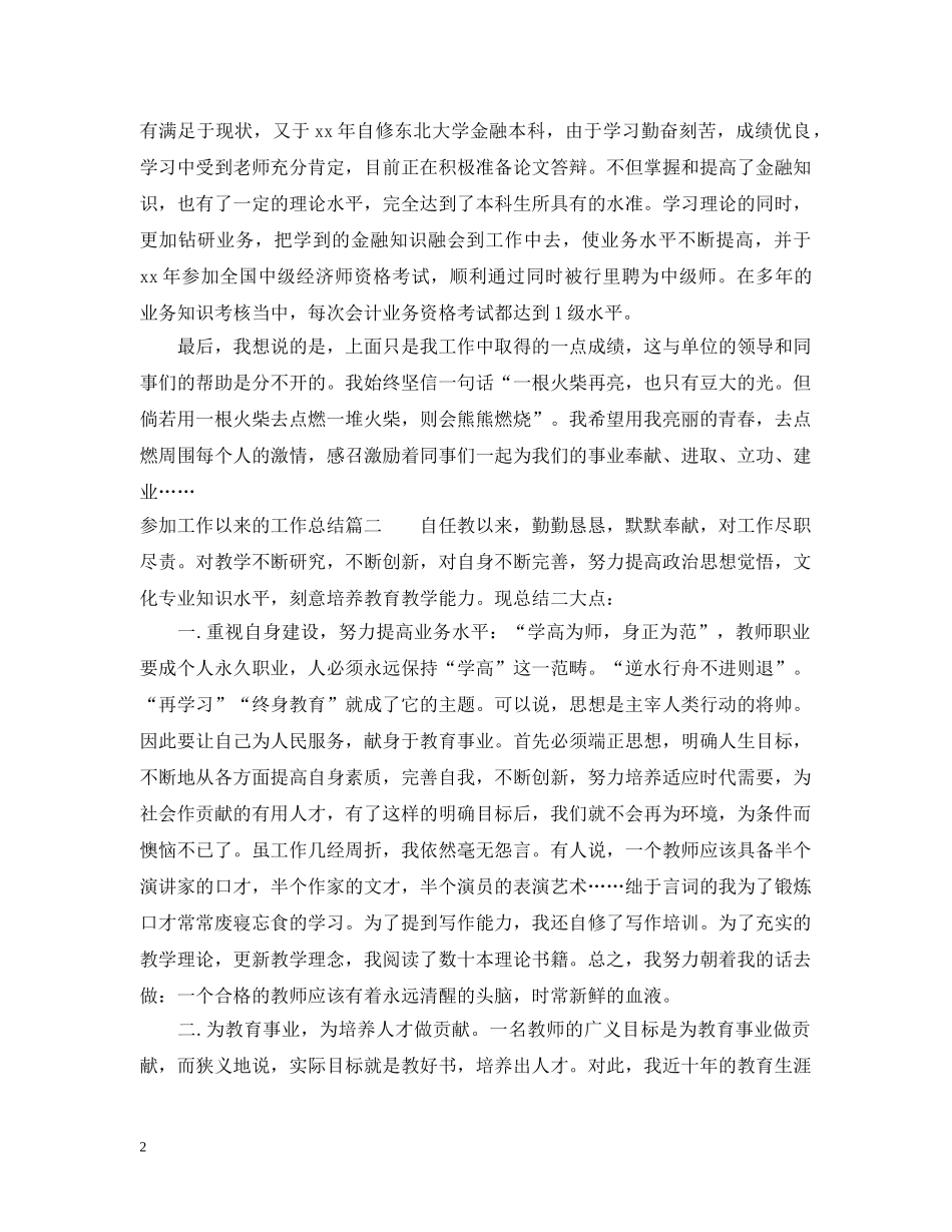 参加工作以来的工作总结 _第2页
