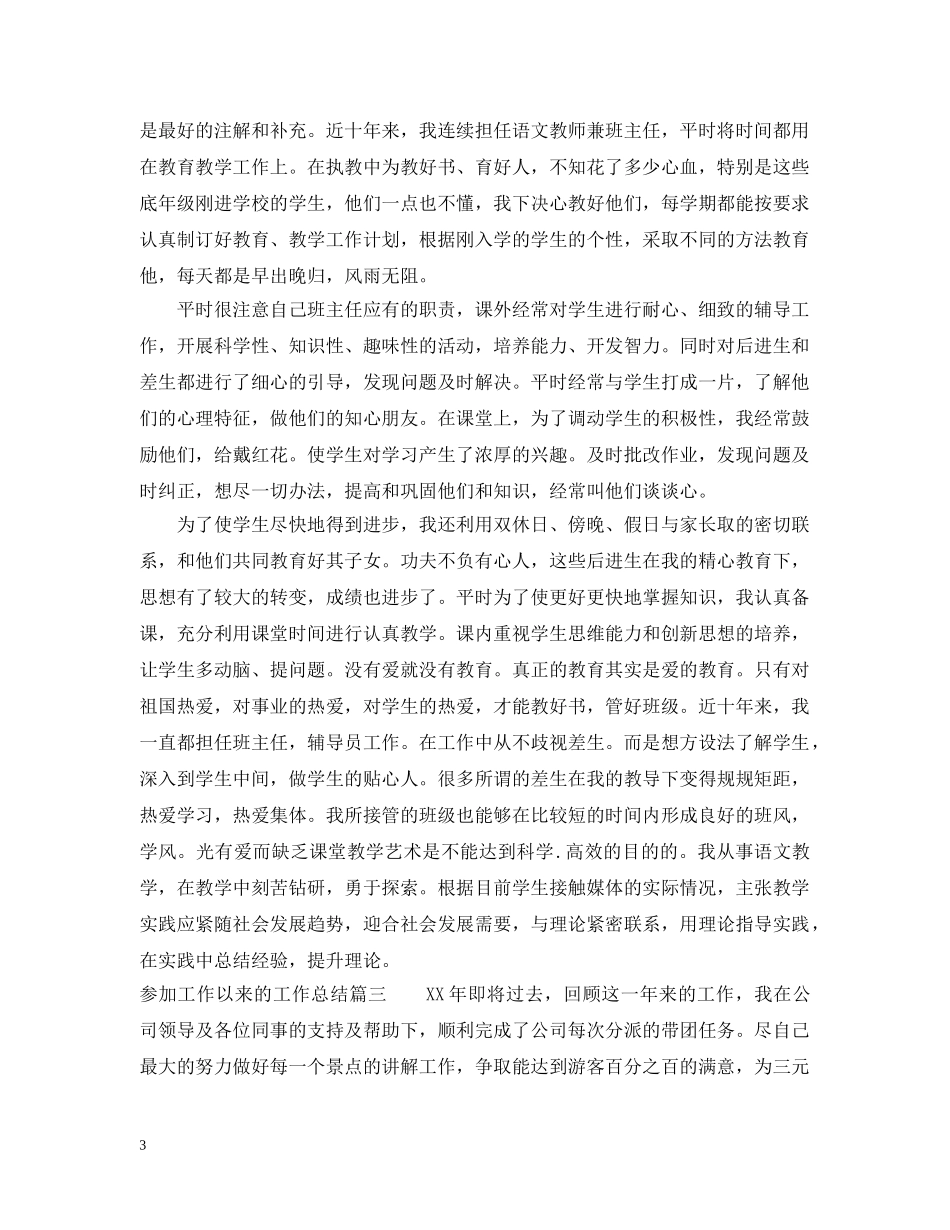 参加工作以来的工作总结 _第3页