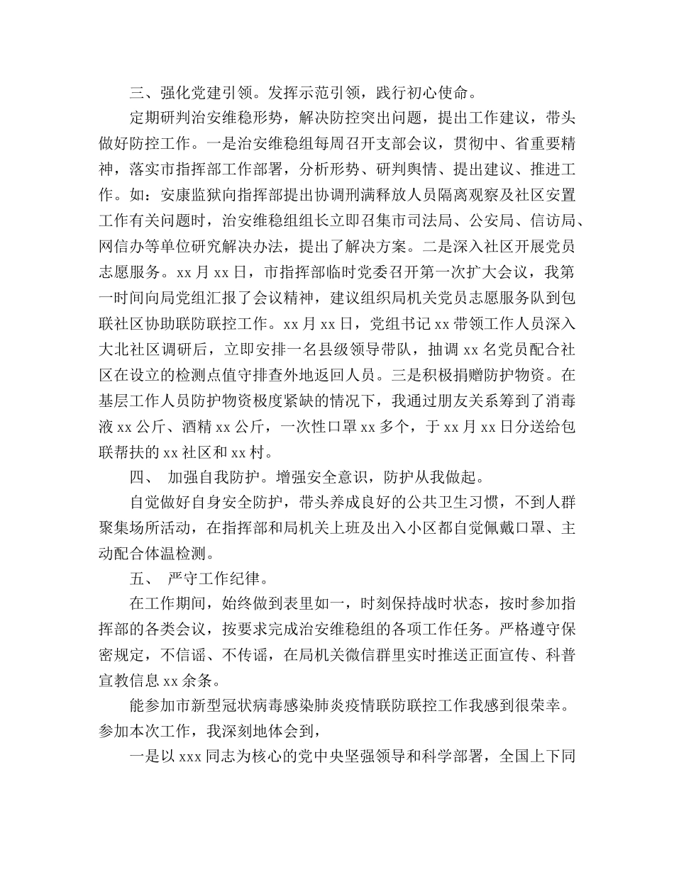 参加新冠疫情联防联控工作总结 _第2页