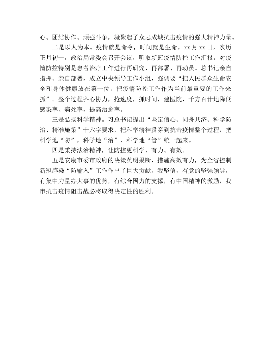参加新冠疫情联防联控工作总结 _第3页