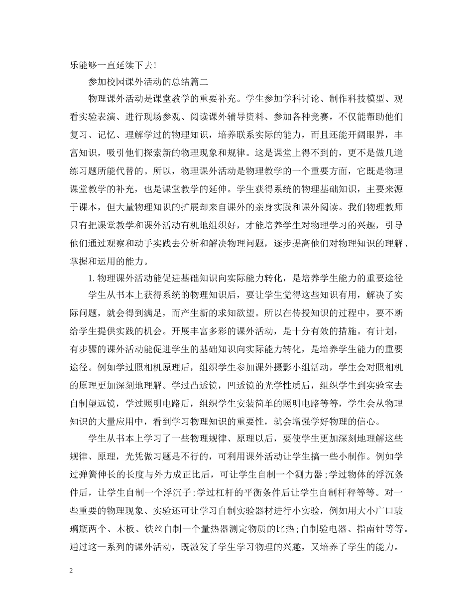 参加校园课外活动的总结 _第2页