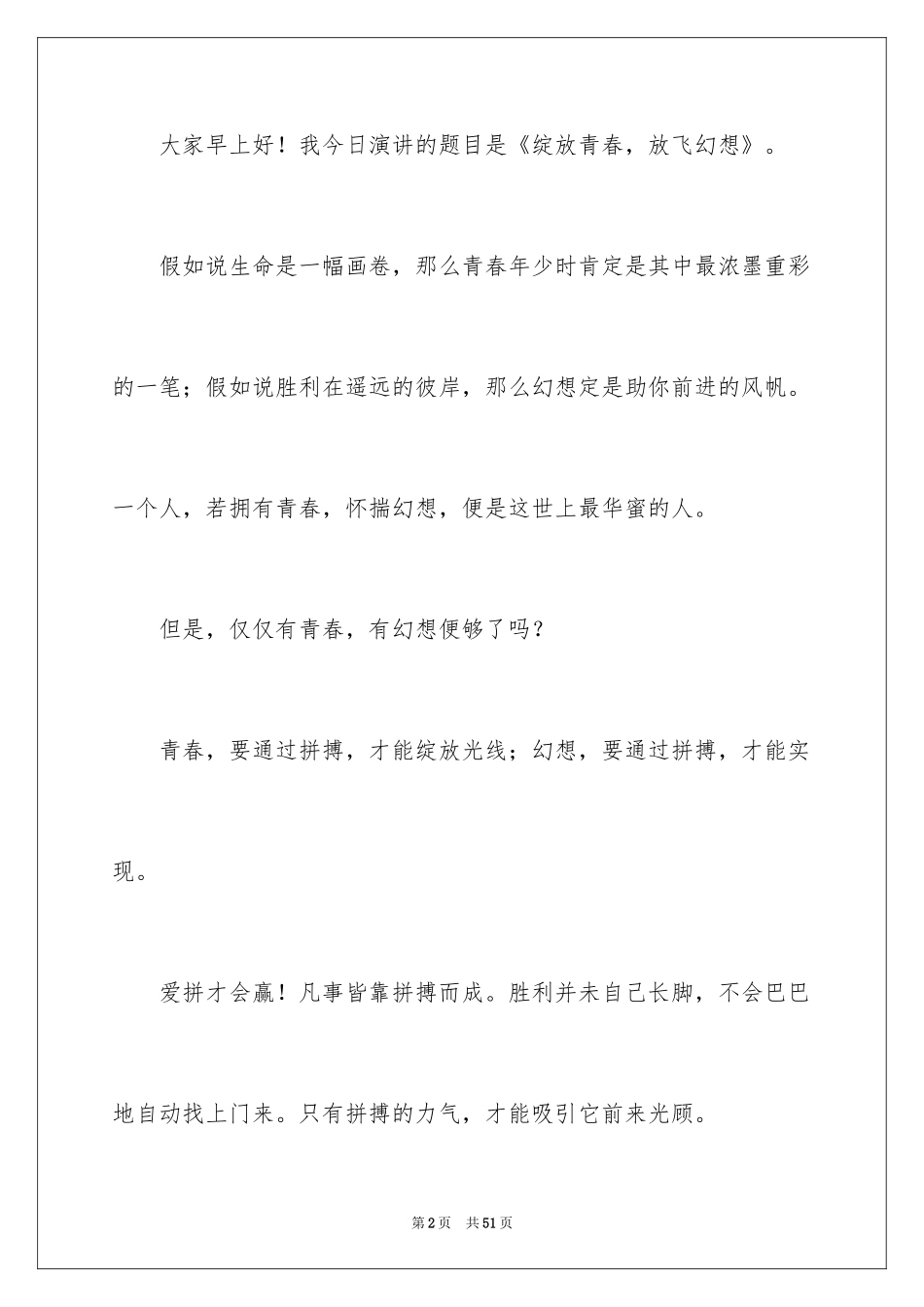 2024中学生演讲稿_1776_第2页