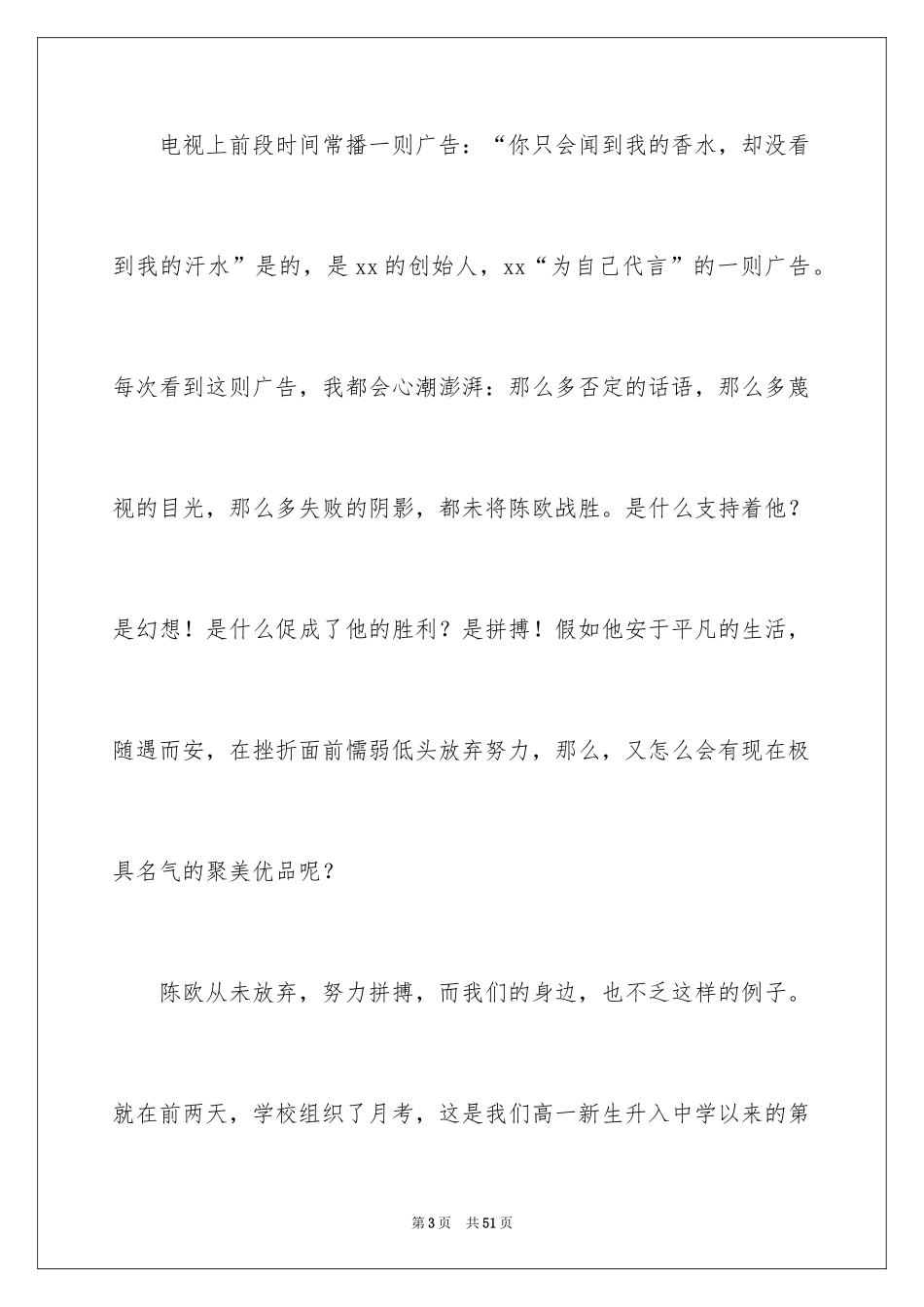 2024中学生演讲稿_1776_第3页