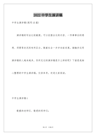 2024中学生演讲稿_1776