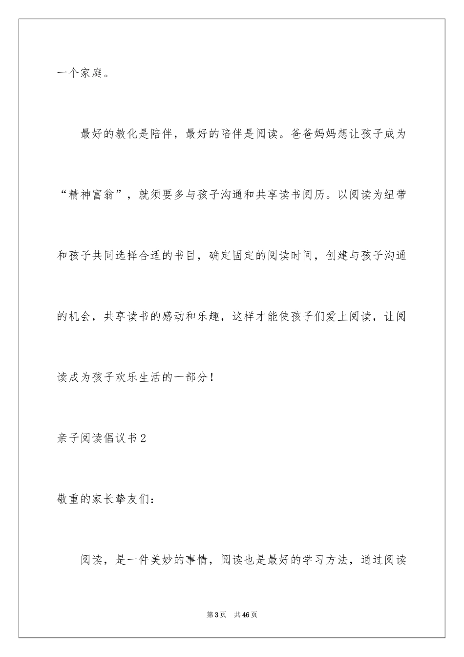 2024亲子阅读倡议书_第3页