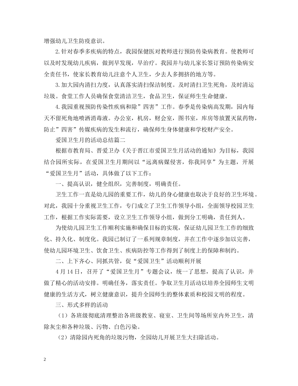 参加爱国卫生月的活动总结 _第2页